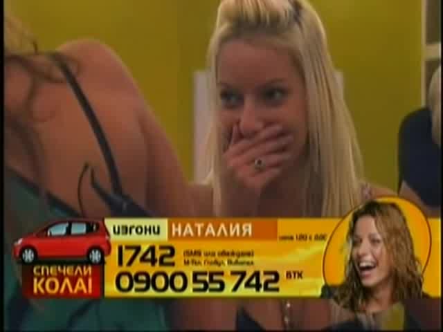 Соня Немска В Big Brother: ПЪЛНА ВЕРСИЯ! DVD RIP