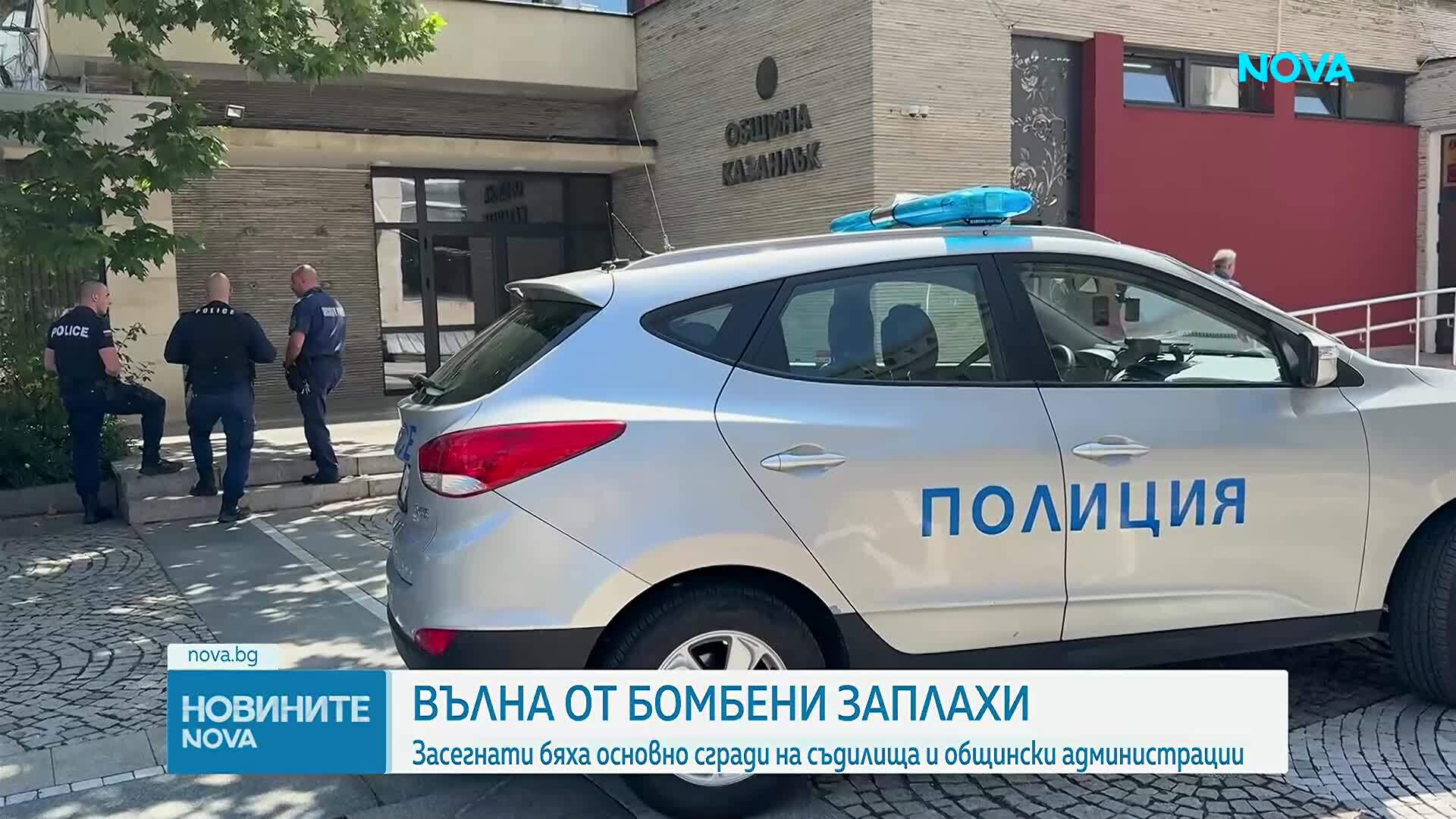 Вълна от сигнали за бомби в съдилища, администрации и болници в страната