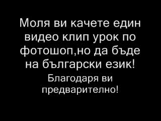 Моля За Помощ!