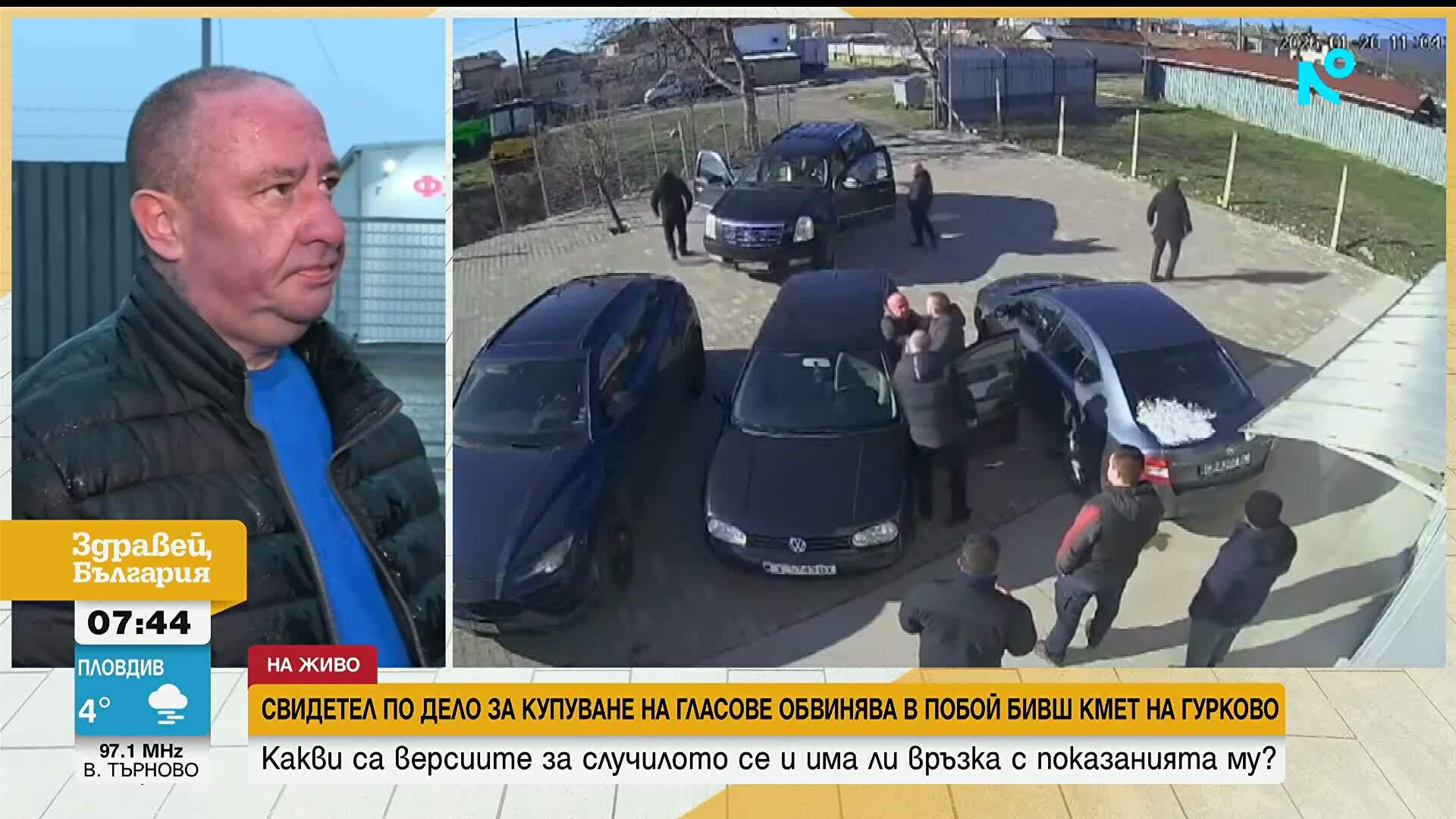 Свидетел по дело за купуване на гласове срещу бившия кмет на Гурково обвинява него и сина му в побой