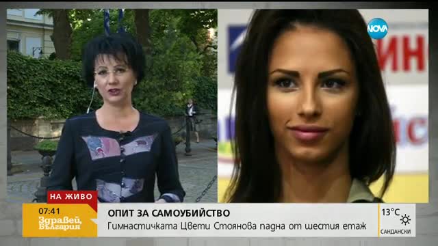 Главна прокуратура за инцидента с Цвети Стоянова