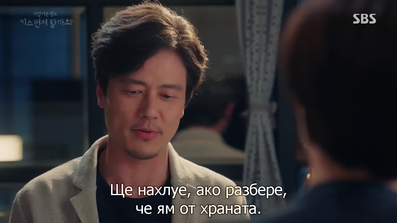 Няма ли първо да се целунем Е36