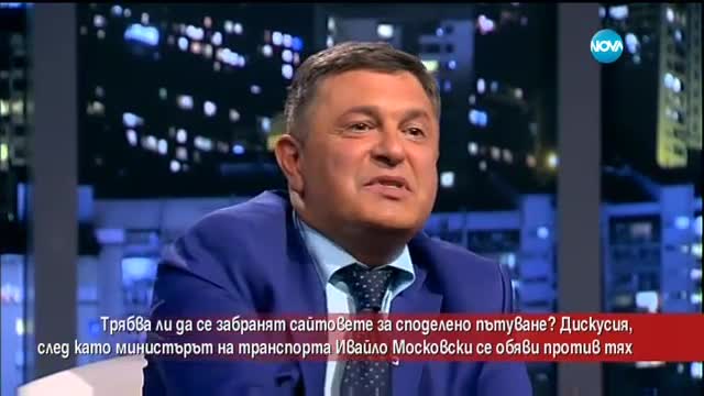 Трябва ли да се забранят сайтовете за споделено пътуване?