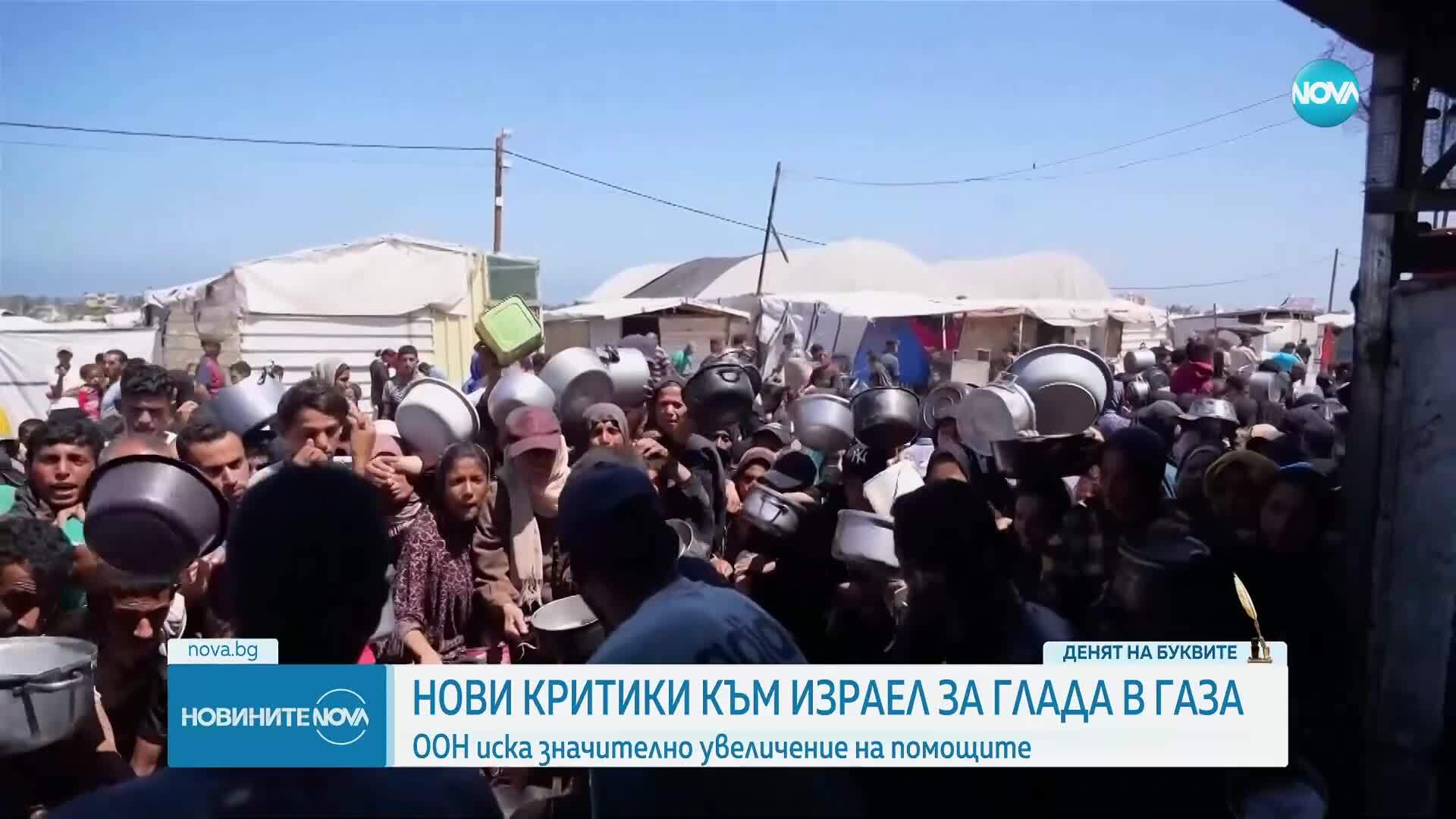 Нови критики заради глада в Газа: ООН иска значително увеличение на помощите