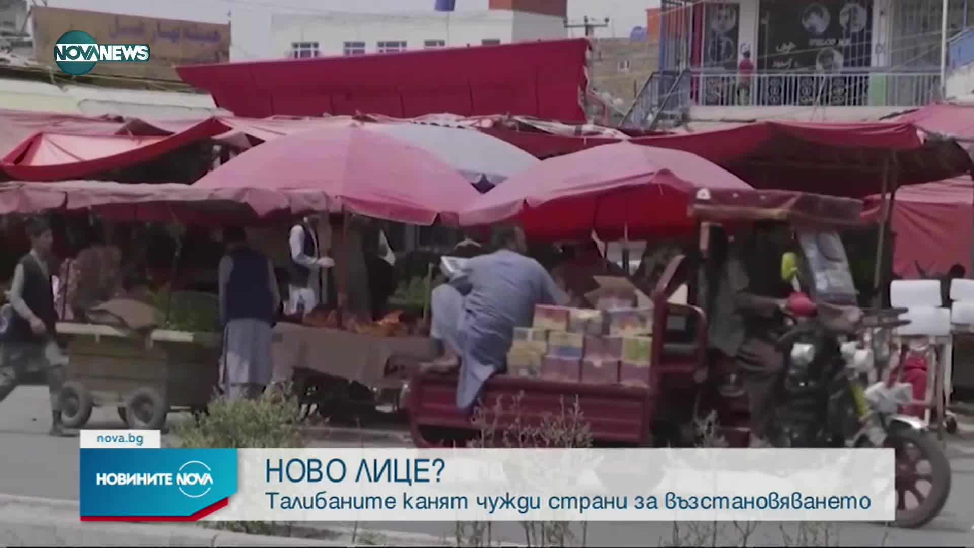 Новините на NOVA NEWS (20.08.2021 – 20:00)