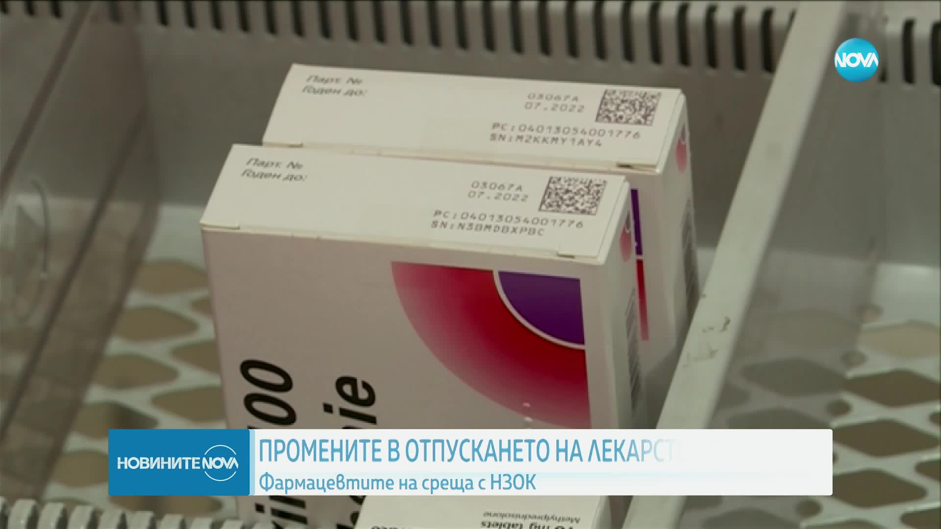 Промените в отпускането на лекарства: Фармацевтите на среща с НЗОК