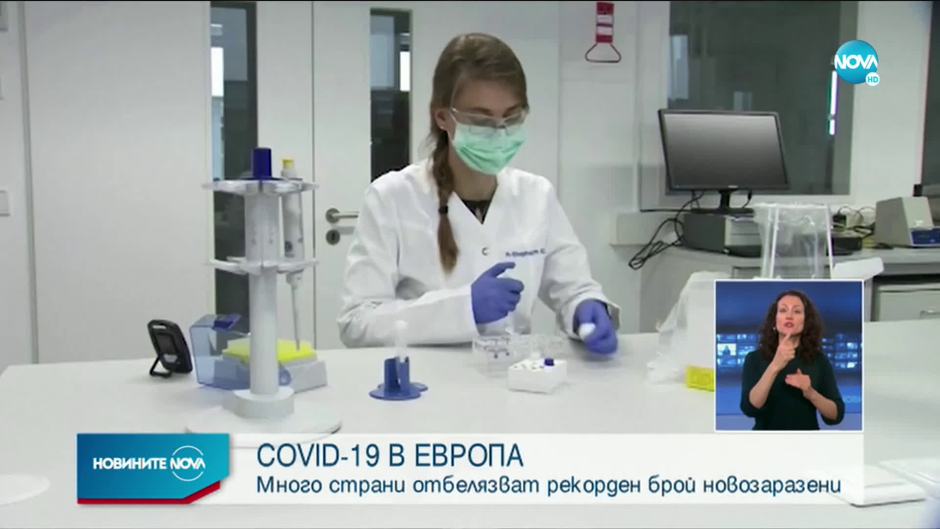 COVID-19 В ЕВРОПА: Много страни отбелязват рекорден брой новозаразени