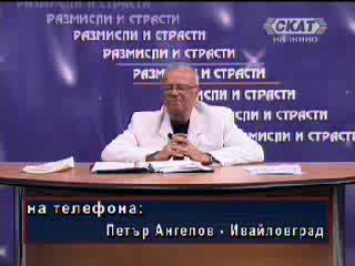 Проф. Вучков - Дали Наистина Е Педераст!?