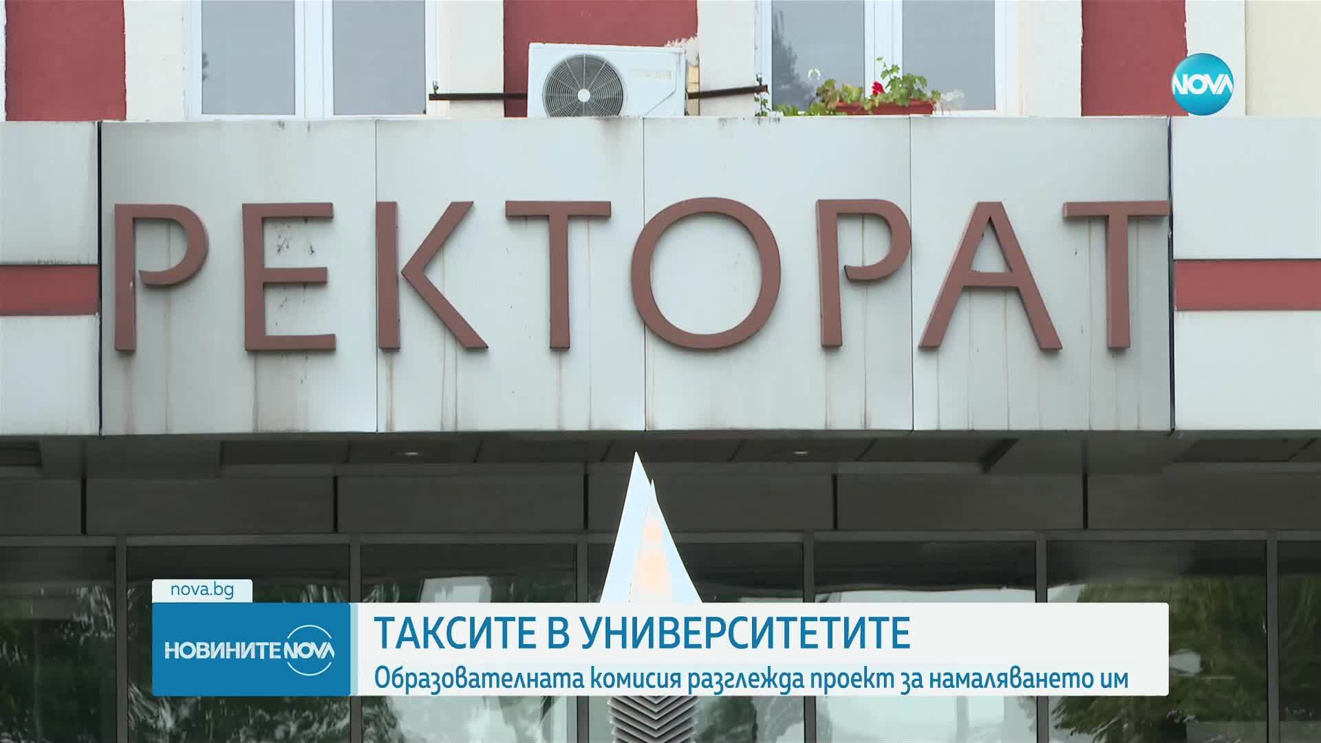 Корекции в Закона за висшето образование заради високи такси за обучение