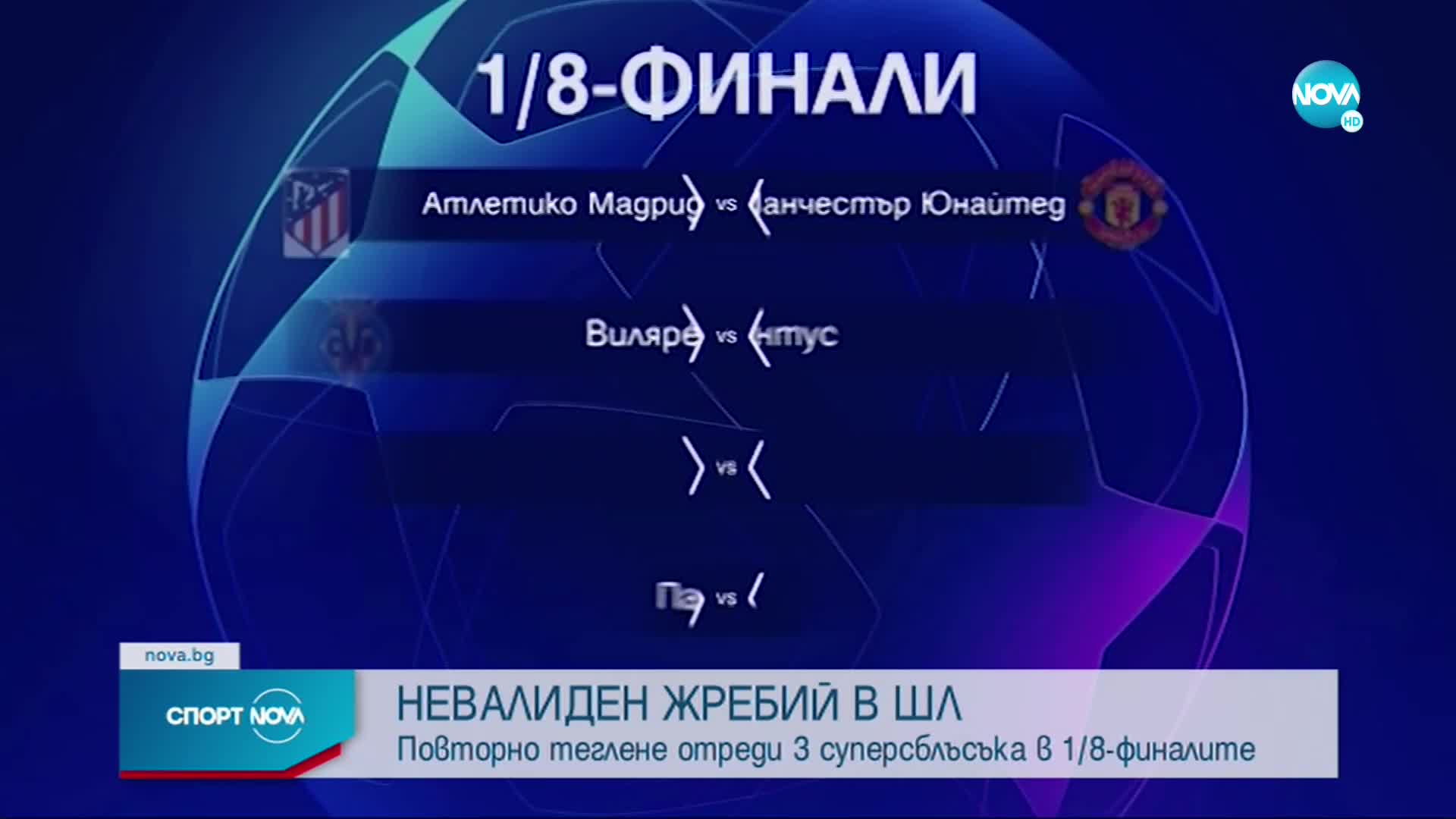 Спортни новини (13.12.2021 - късна емисия)