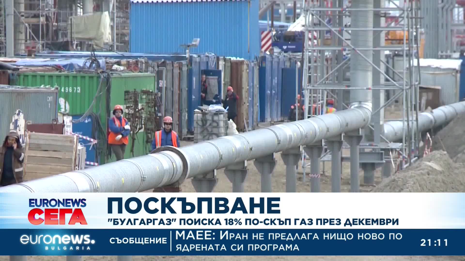 "Булгаргаз" поиска 18% по-скъп газ през декември