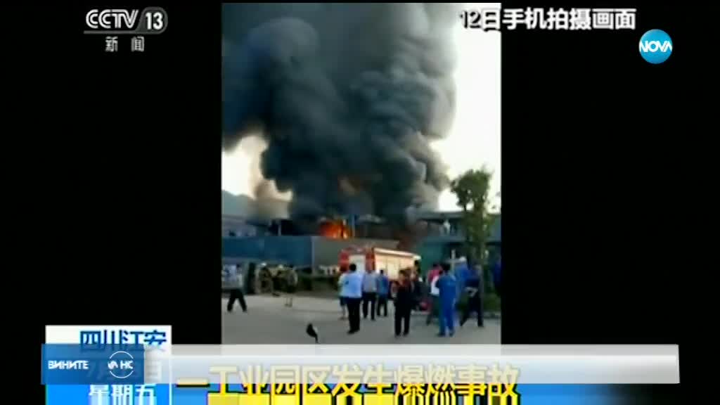 19 души загинаха при взрив в химически завод в Китай