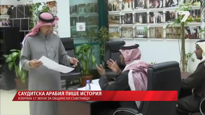 Саудитски жени с право да гласуват, прецедент в историята !