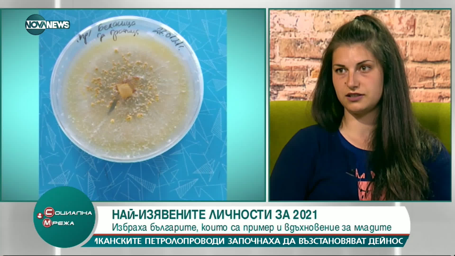 "Социална мрежа": Кои са най-изявените млади личности за 2021 г.
