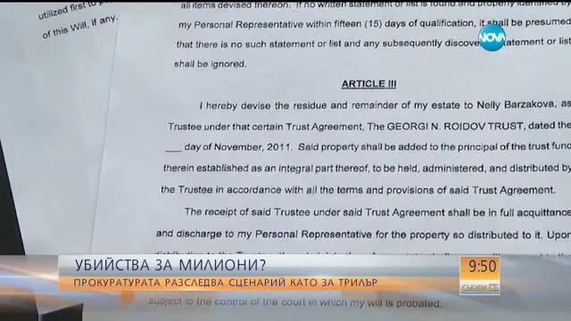УБИЙСТВА ЗА МИЛИОНИ: Прокуратурата разследва сценарий като за трилър