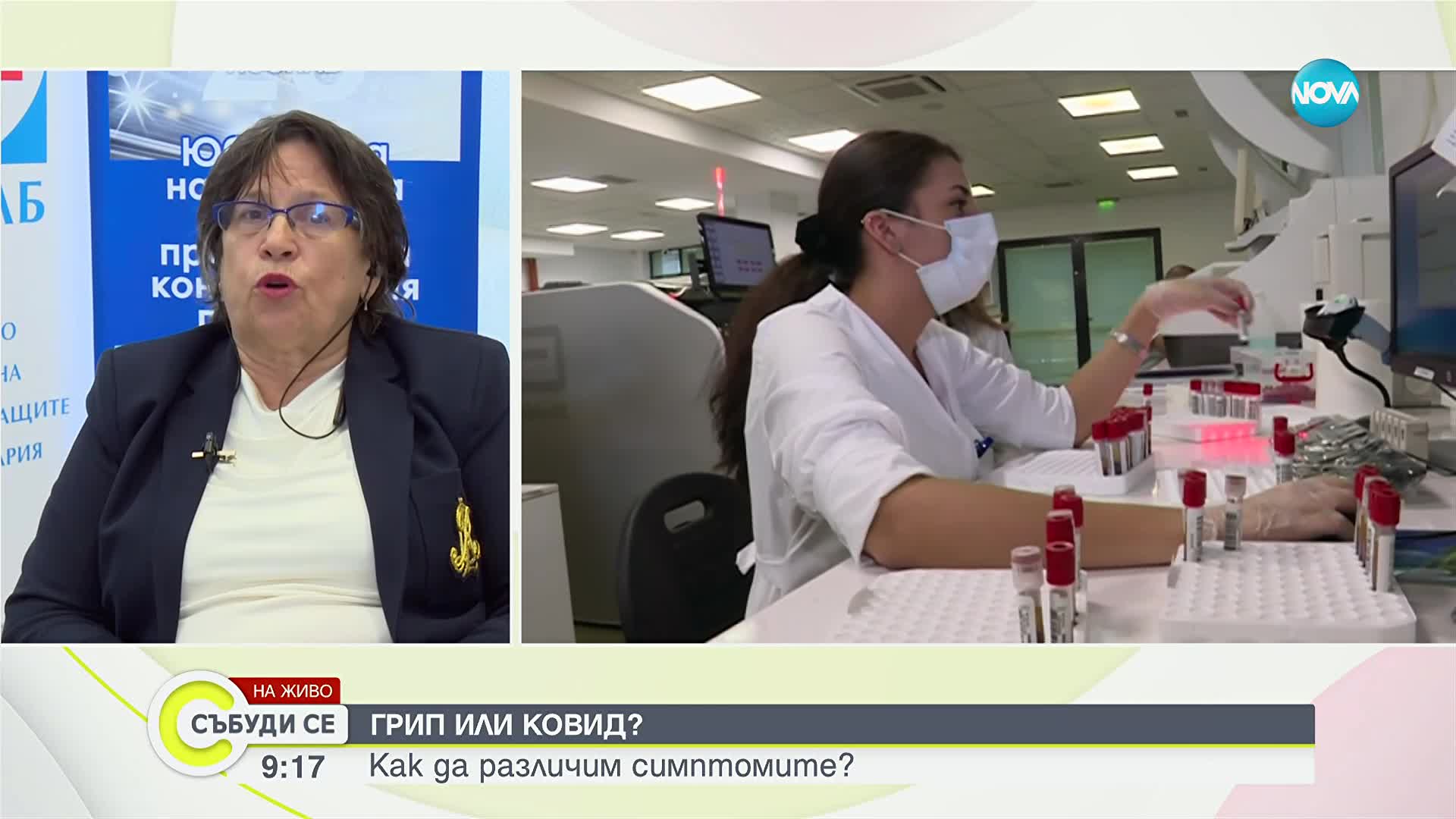 Д-р Гергана Николова: Колкото по-рано се постави ваксината срещу грип, толкова по-ефективна ще бъде