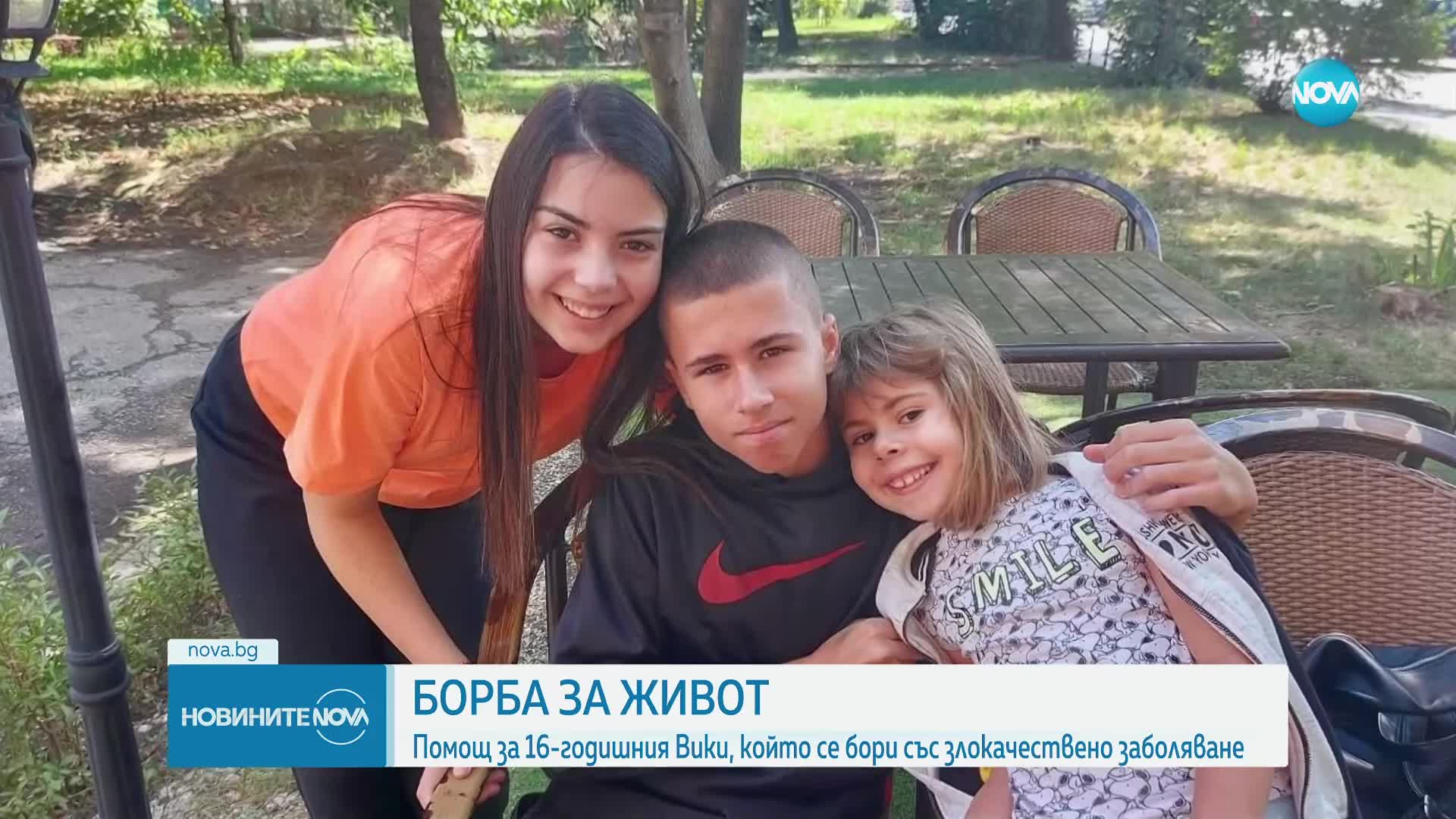 Зов за помощ: 16-годишният Вики има нужда от средства, за да се пребори с рака на костите