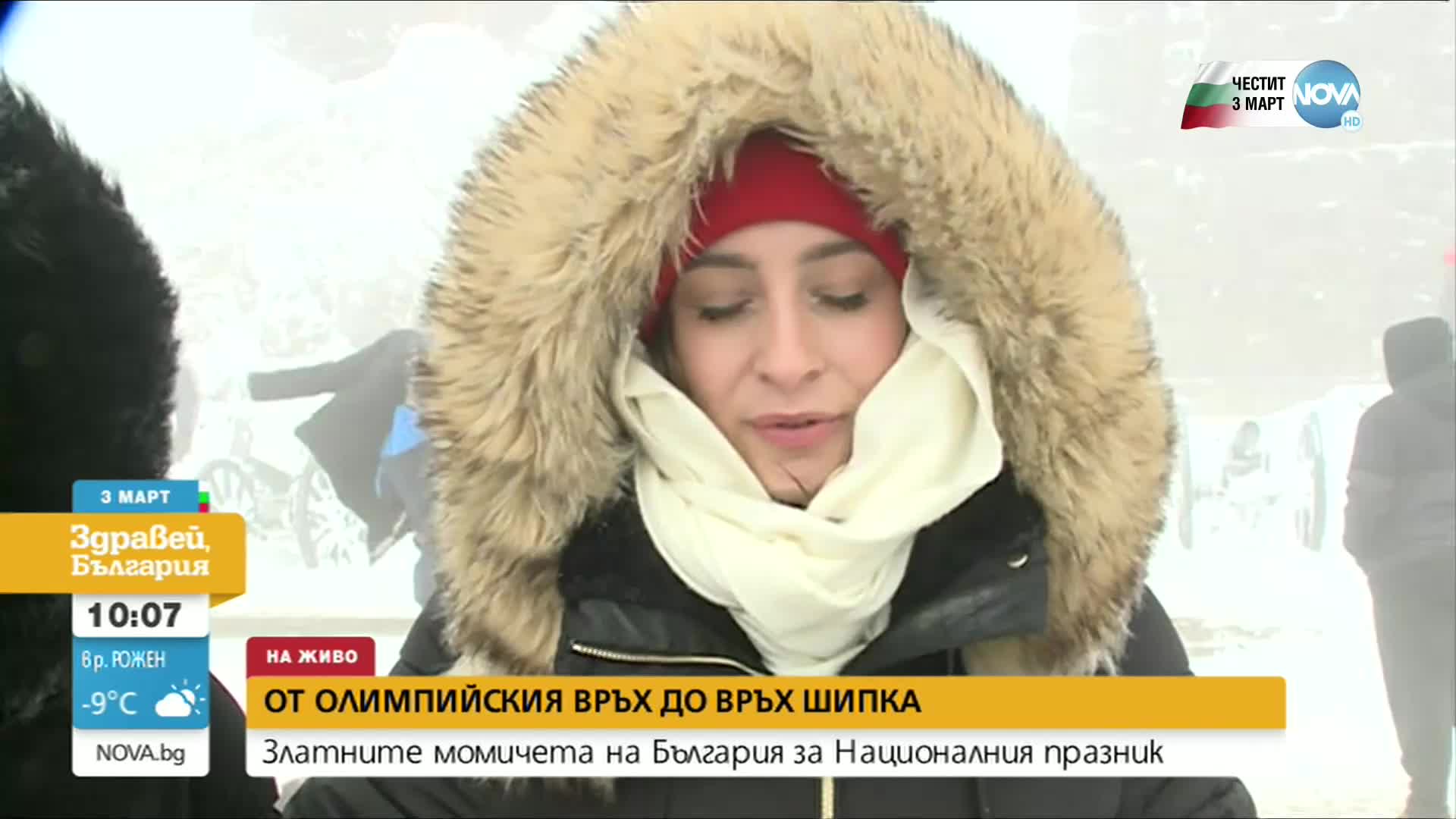 Златните момичета на България за 3 март