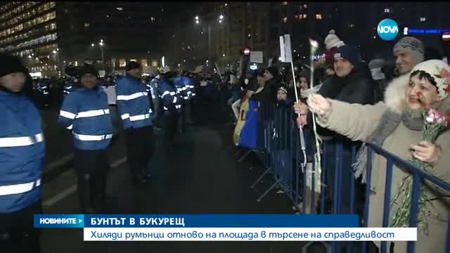 Отново масови протести в Румъния
