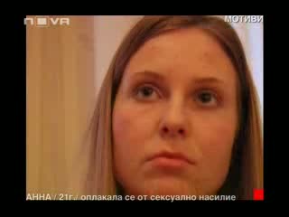 Красиво момиче насилвано сексуално от консул у нас - Отечествен фронт 10.07.10 (цялото предаване) 
