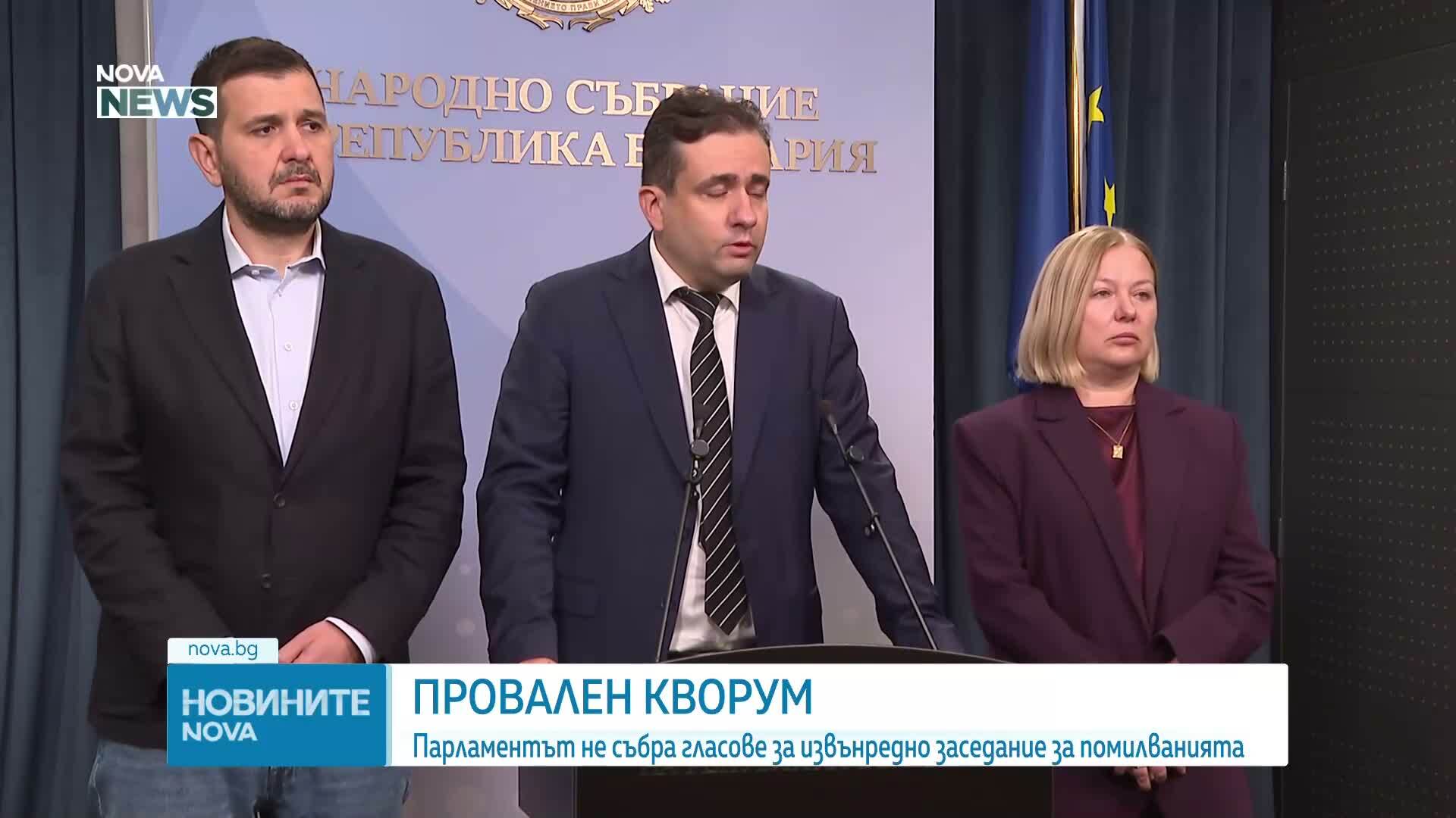 Без кворум: Провали се извънредното заседание на парламента заради помилването на Огнян Атанасов