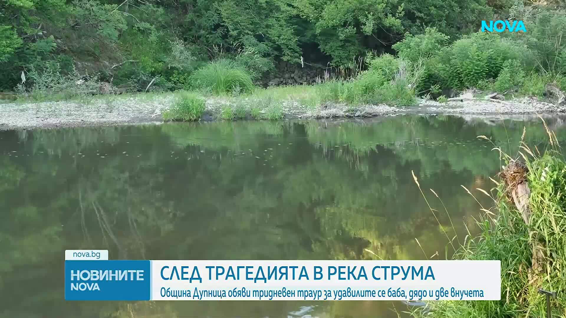 Дупница почита жертвите на трагедия в река Струма с тридневен траур и отменени събития