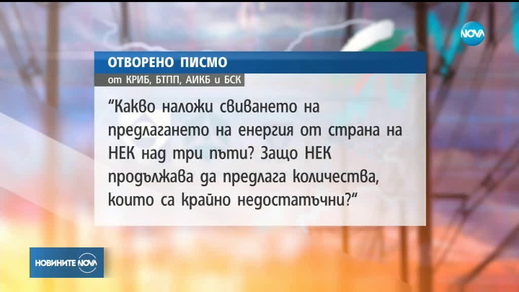 Работодателските организации с писмо до премиера заради цените на тока