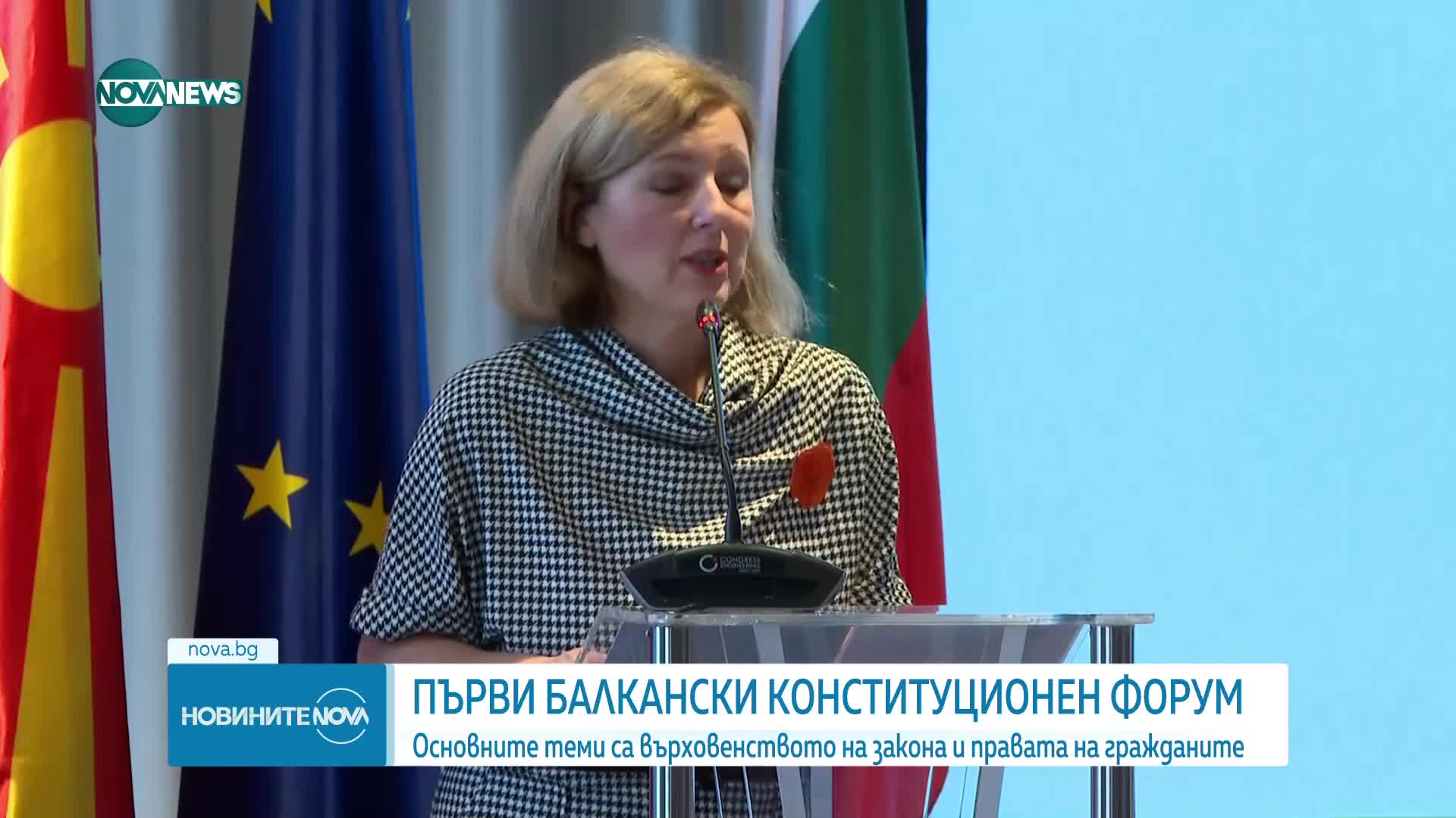 Вера Йоурова: Конституционното правосъдие е гаранция за една конституционна демокрация