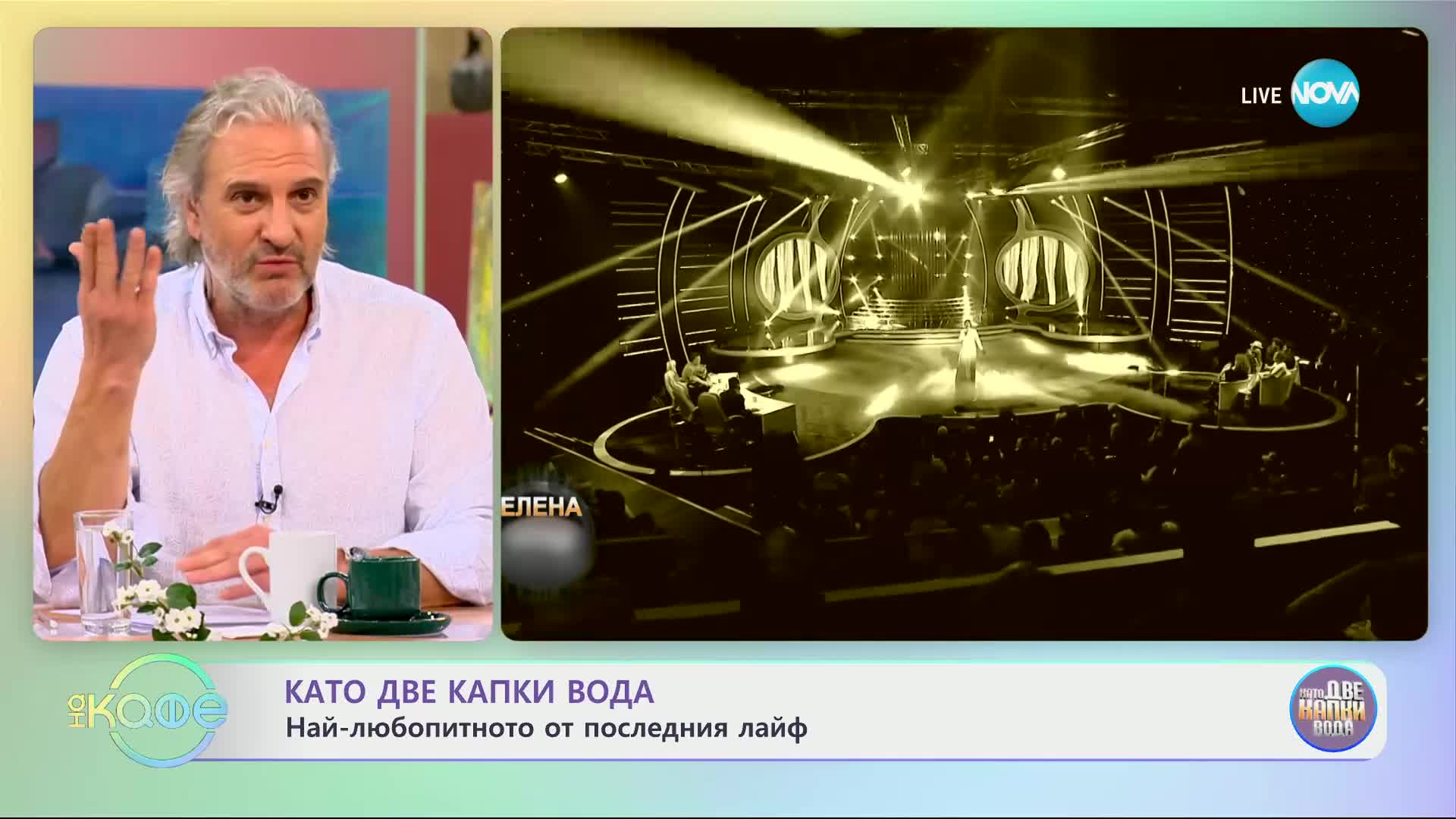 Панайот Панайотов за емоцията да е на сцената на "Като две капки вода" - „На кафе” (19.03.2024)