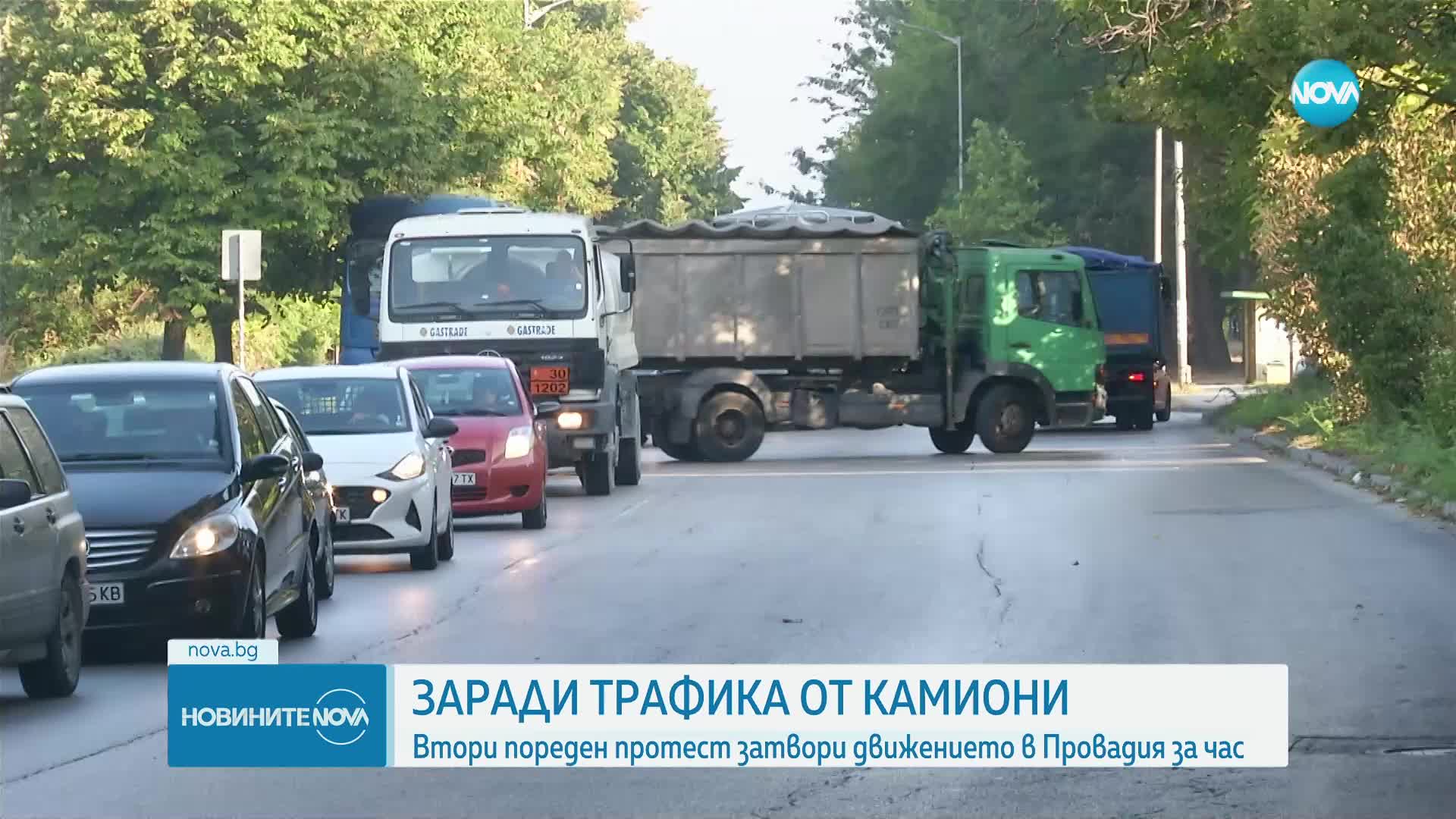 Втори пореден протест затвори движението в Провадия за час