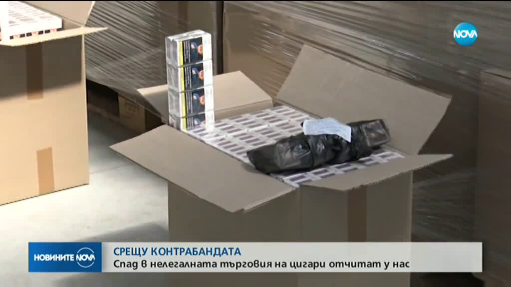 Пореден спад на търговията и употребата на контрабандни цигари у нас