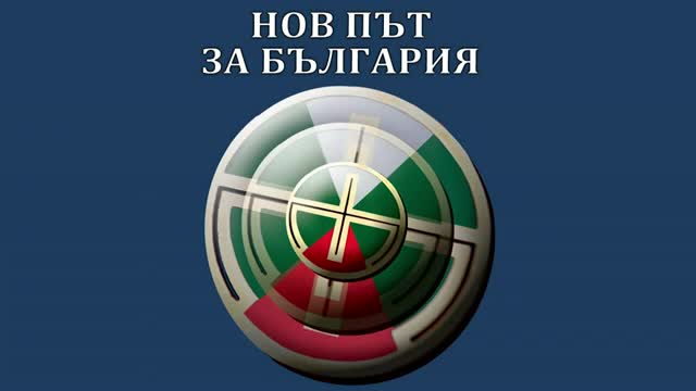 Атака - Победа за Волен