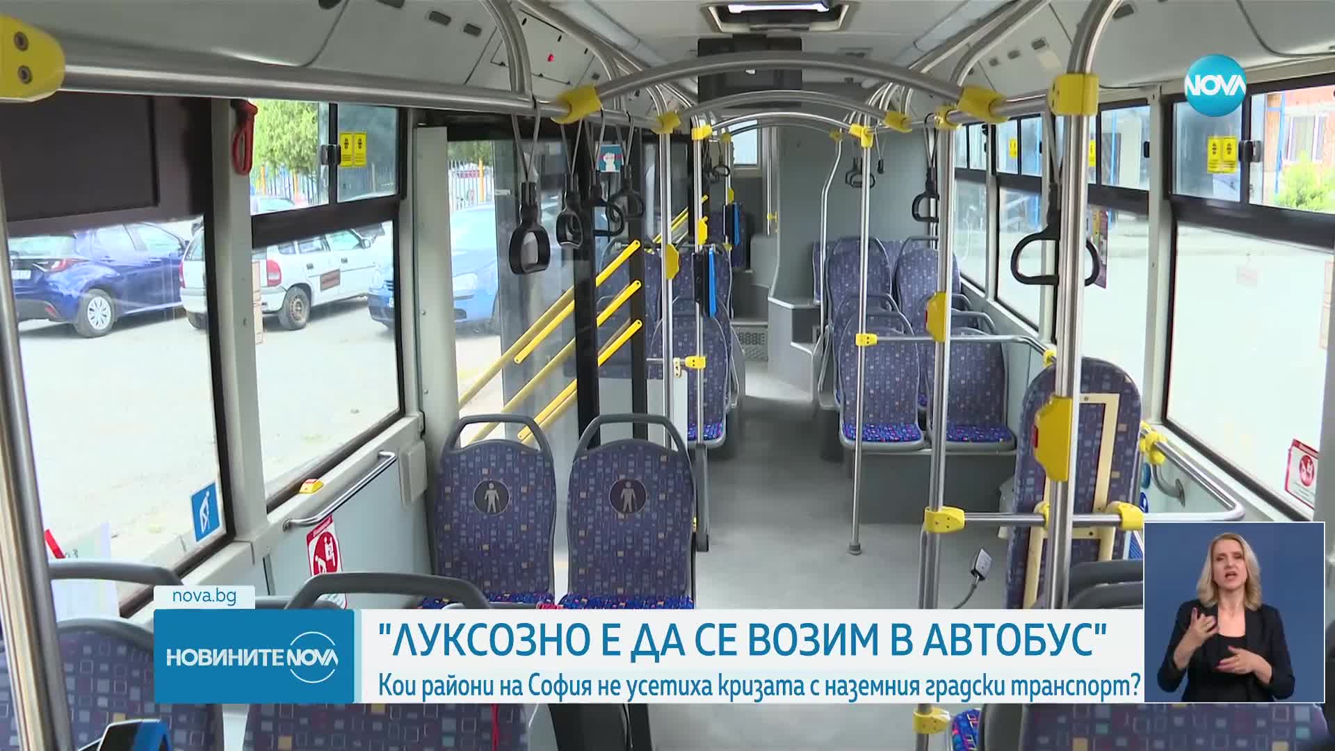 Кои райони на София не усетиха кризата с наземния градски транспорт