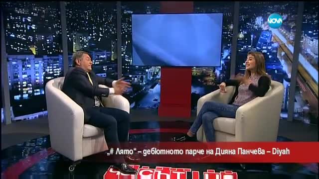 „#Лято”- новата песен на Дияна Панчева – Дия