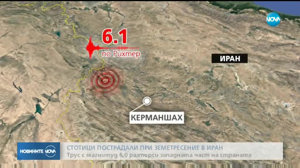 Над 240 ранени при силен трус в Иран
