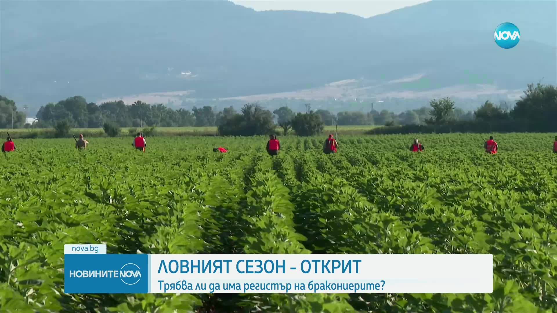 ЛОВНИЯТ СЕЗОН - ОТКРИТ: Трябва ли да има регистър на бракониерите?