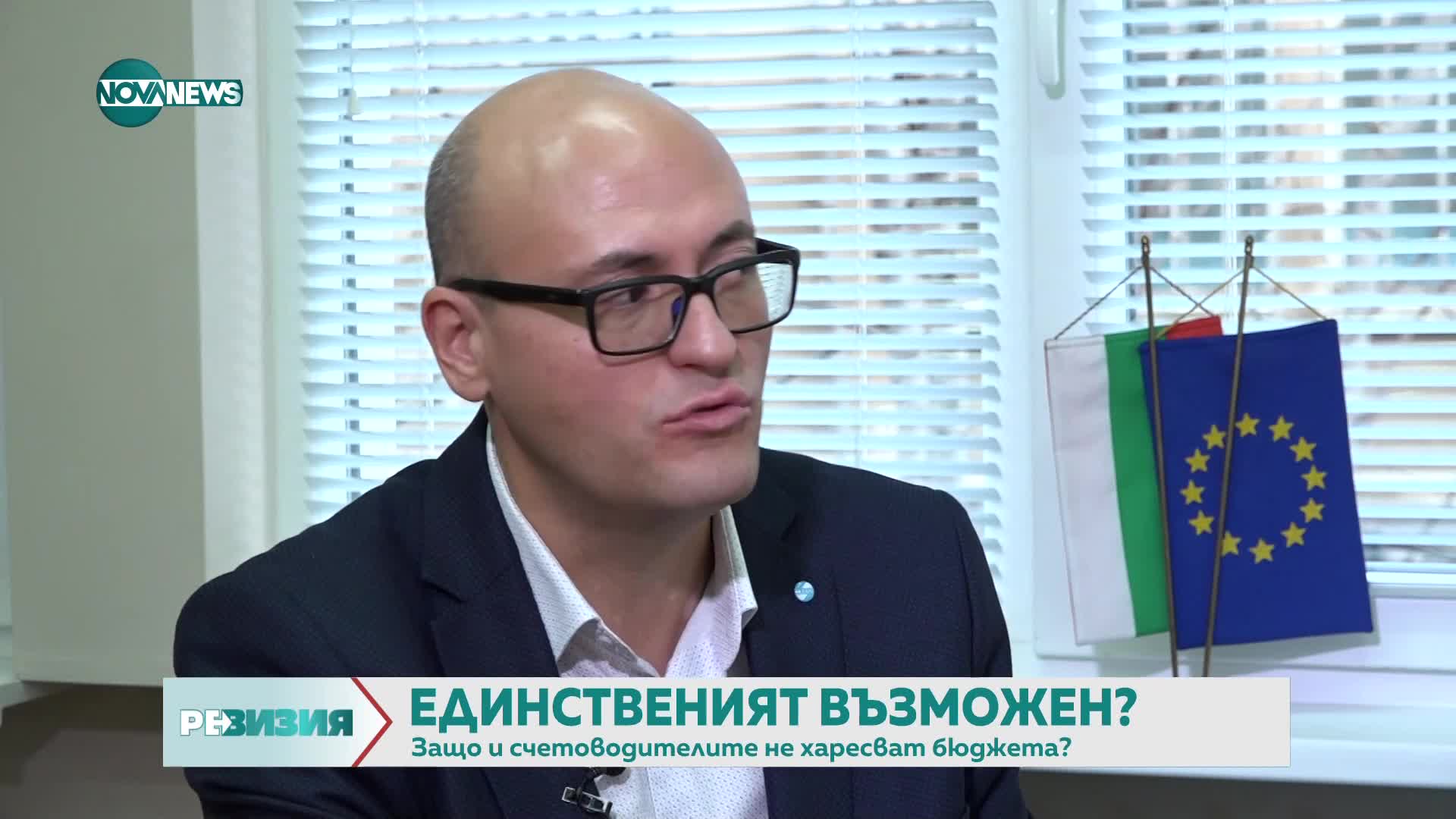 Експерт: С този бюджет гоним дефицит от 6 до 9 процента