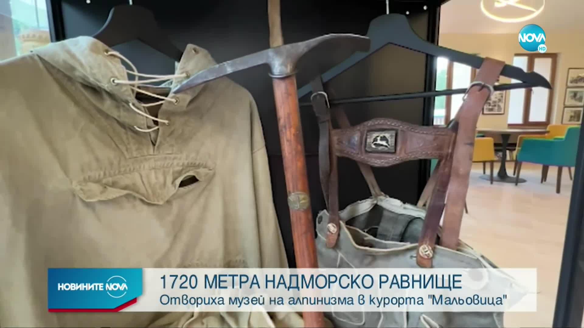 Откриха музей на 1720 м в Рила