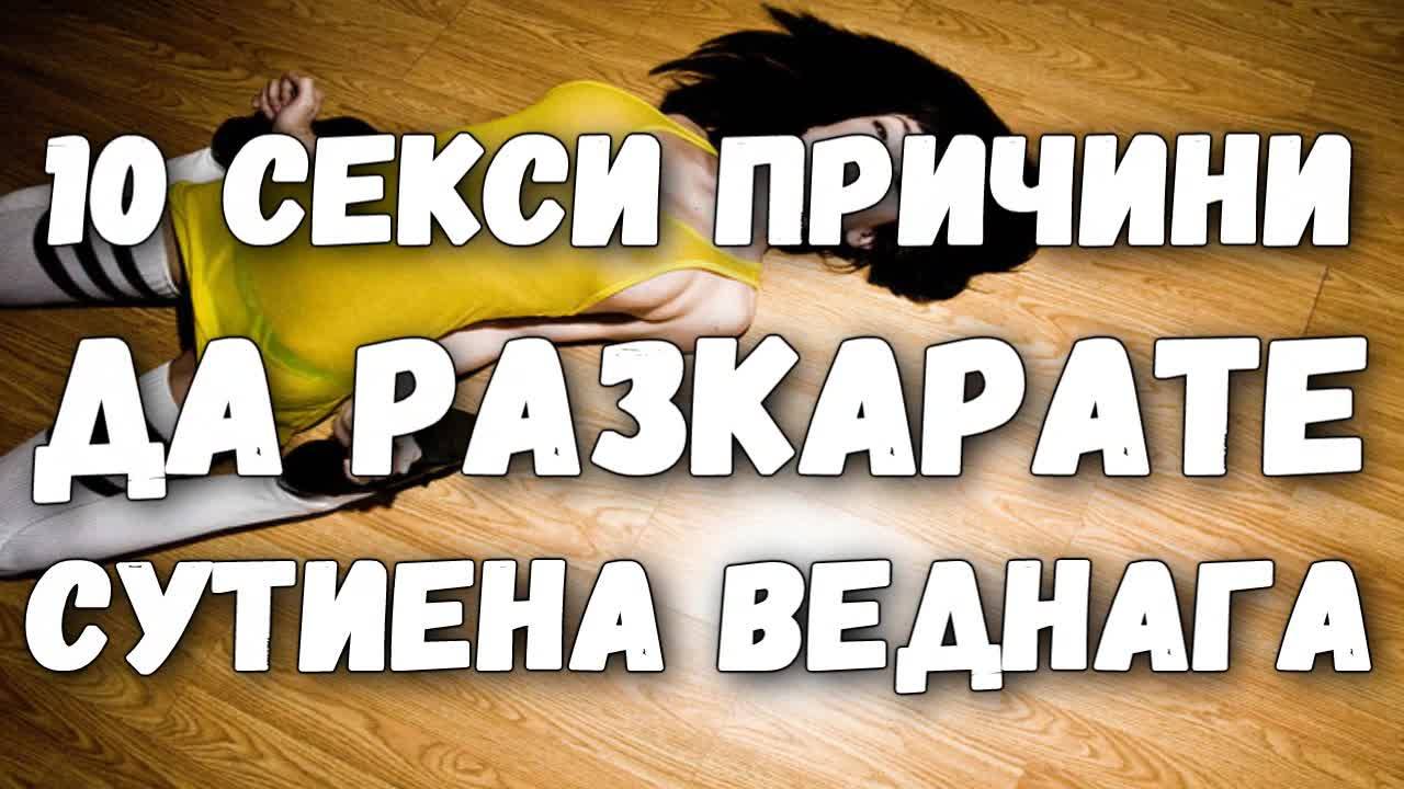 10 секси причини да разкарате сутиена веднага