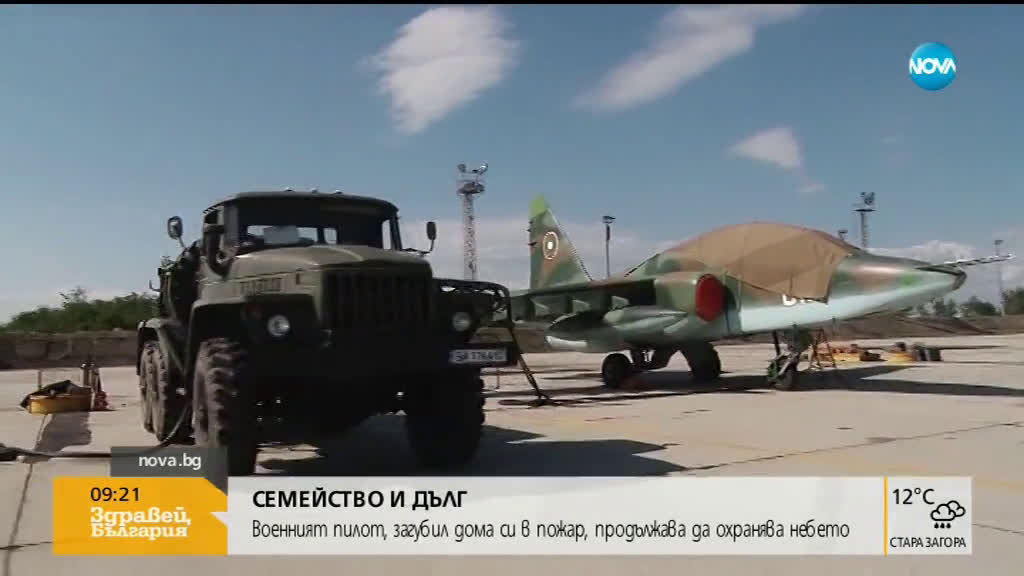 Военният пилот, загубил дома си в пожар, продължава да охранява небето