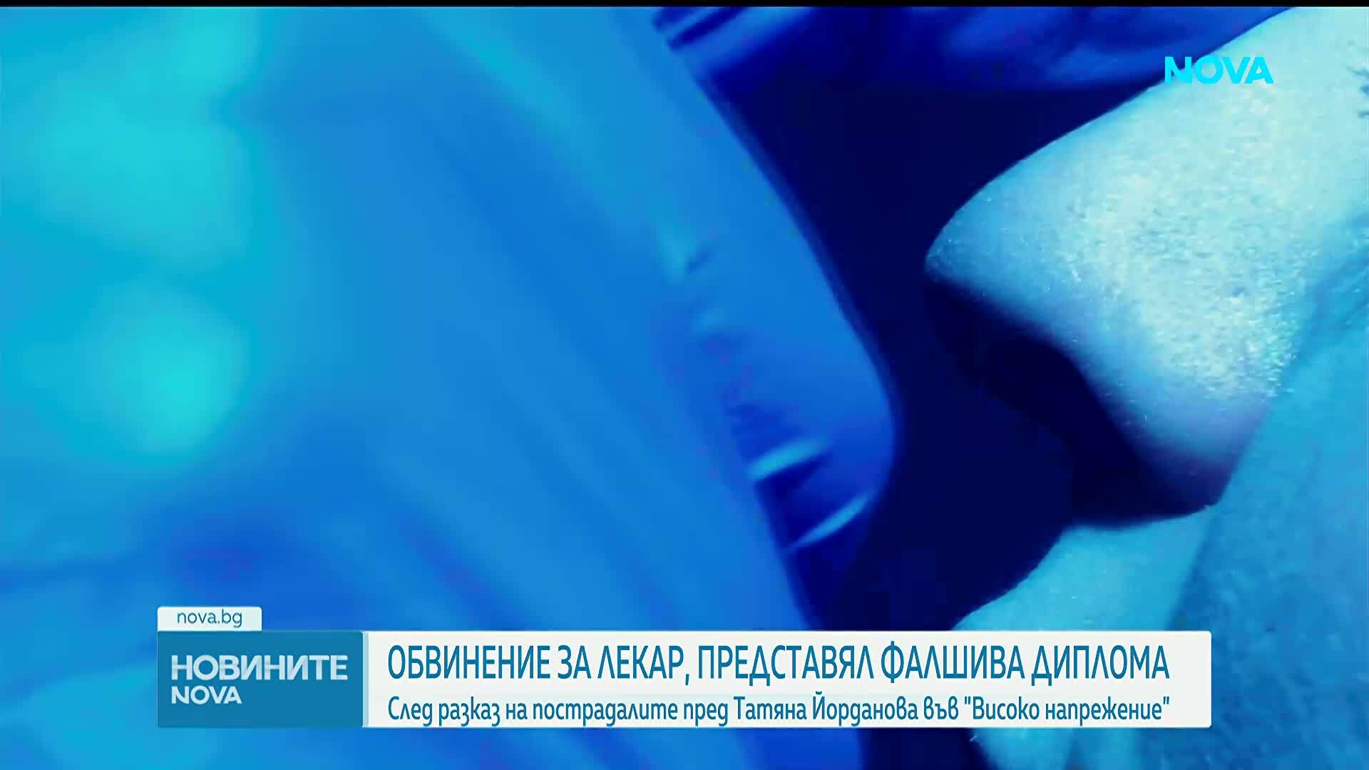 След разследване на NOVA: Прокуратурата повдигна две обвинения срещу лекаря, оперирал с фалшива диплома