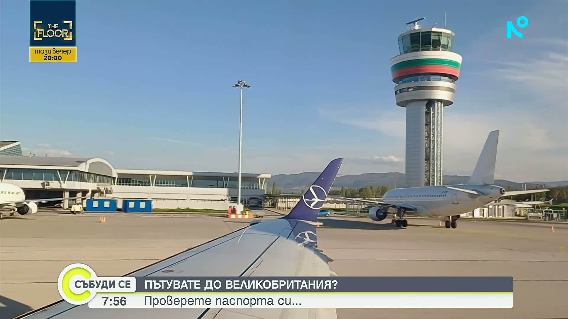 Великобритания затяга правилата за влизане, възможни са проблеми за българите с двойно гражданство