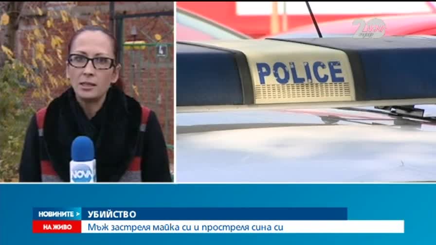 Бивш пожарникар застреля майка си и рани сина си - "Новините на Нова"