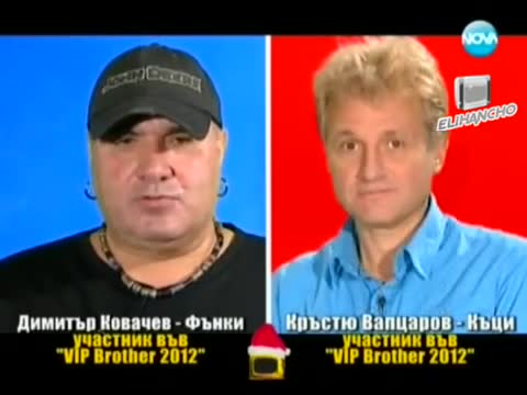 Блиц - Фънки и Къци Вапцаров