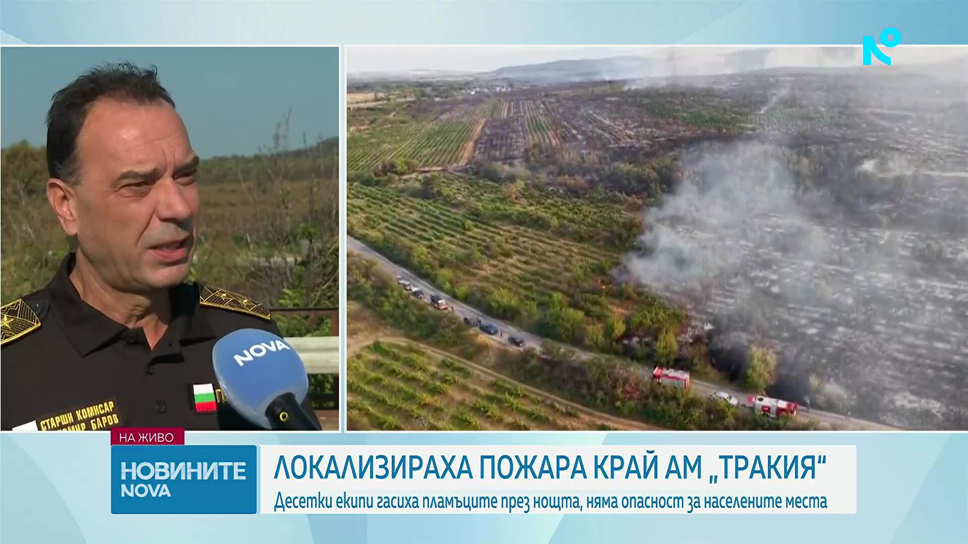 Локализираха пожара край АМ „Тракия“