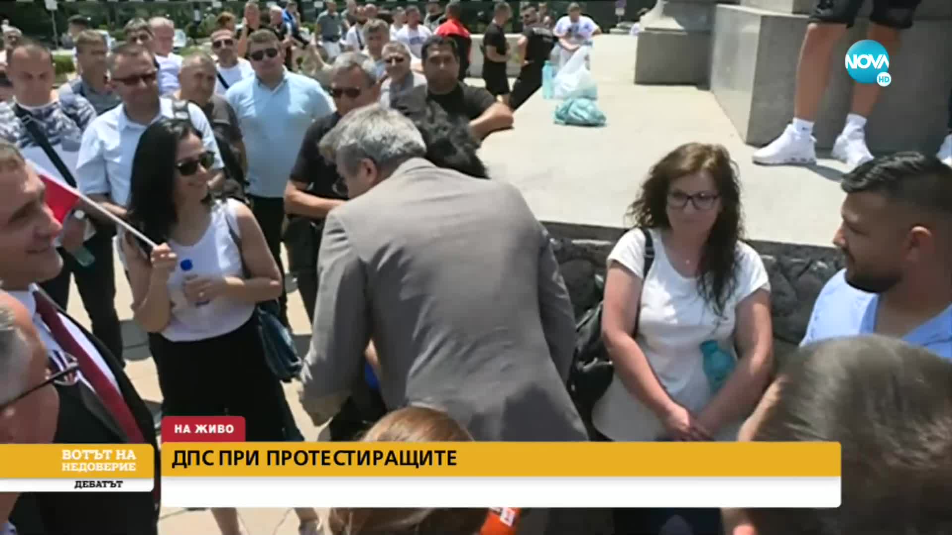 Депутати на ДПС излязоха при протестиращите
