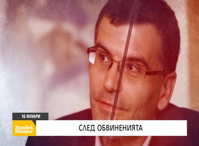 В "Здравей, България" на 16 януари очаквайте
