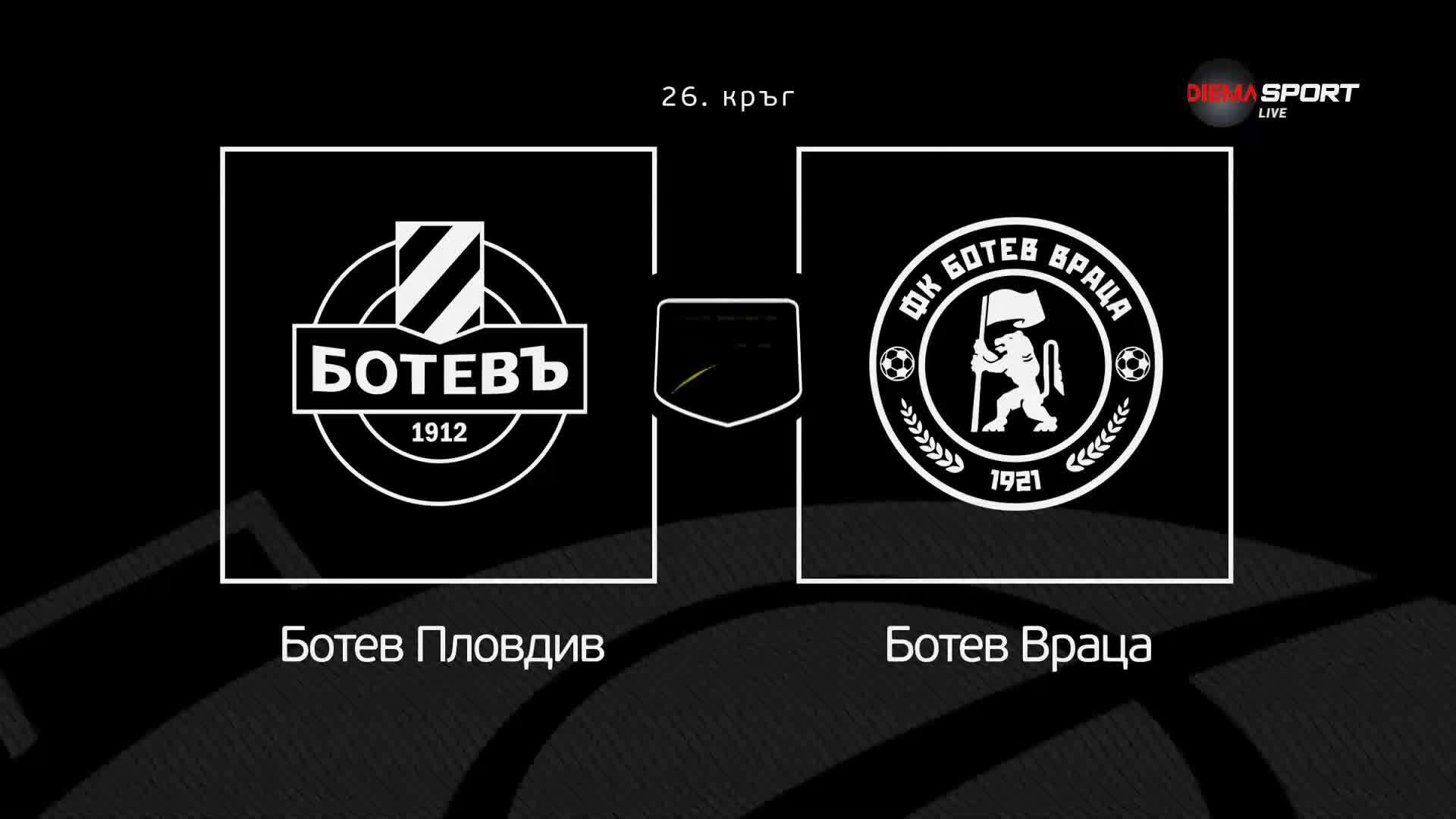 Преди кръга: Ботев Пловдив - Ботев Враца
