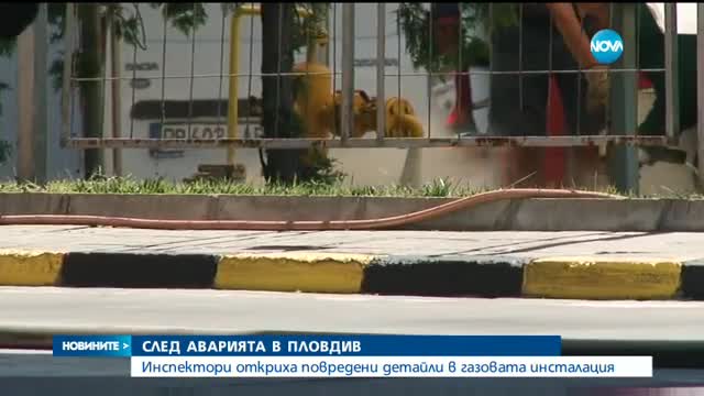 Ясна е причината за изтичане на газ от бензиностанция в Пловдив