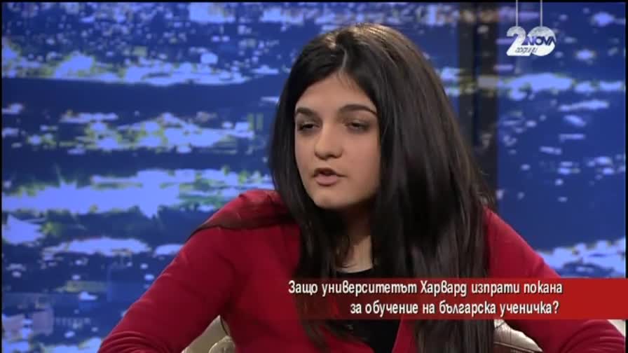 Защо Харвард изпрати покана за обучение на българска ученичка?